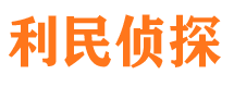 新郑侦探公司